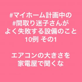 岡崎市で新築の注文住宅を建てるなら百年の家s1
