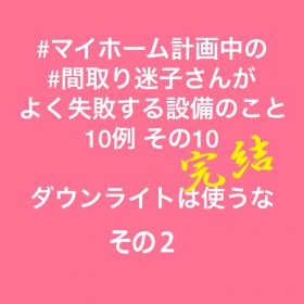 岡崎市で新築の注文住宅を建てるなら百年の家190426-10