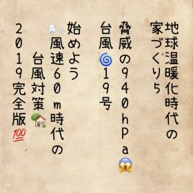 地球温暖化時代の家づくり520191,008