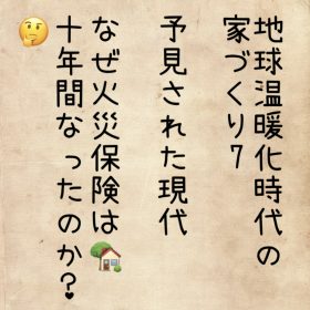 岡崎市で家づくり火災保険ならブルーシップ