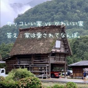 岡崎市でデザイン住宅なら百年の家