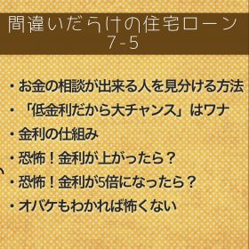 愛知県岡崎市の住宅ローンの金利相談1031