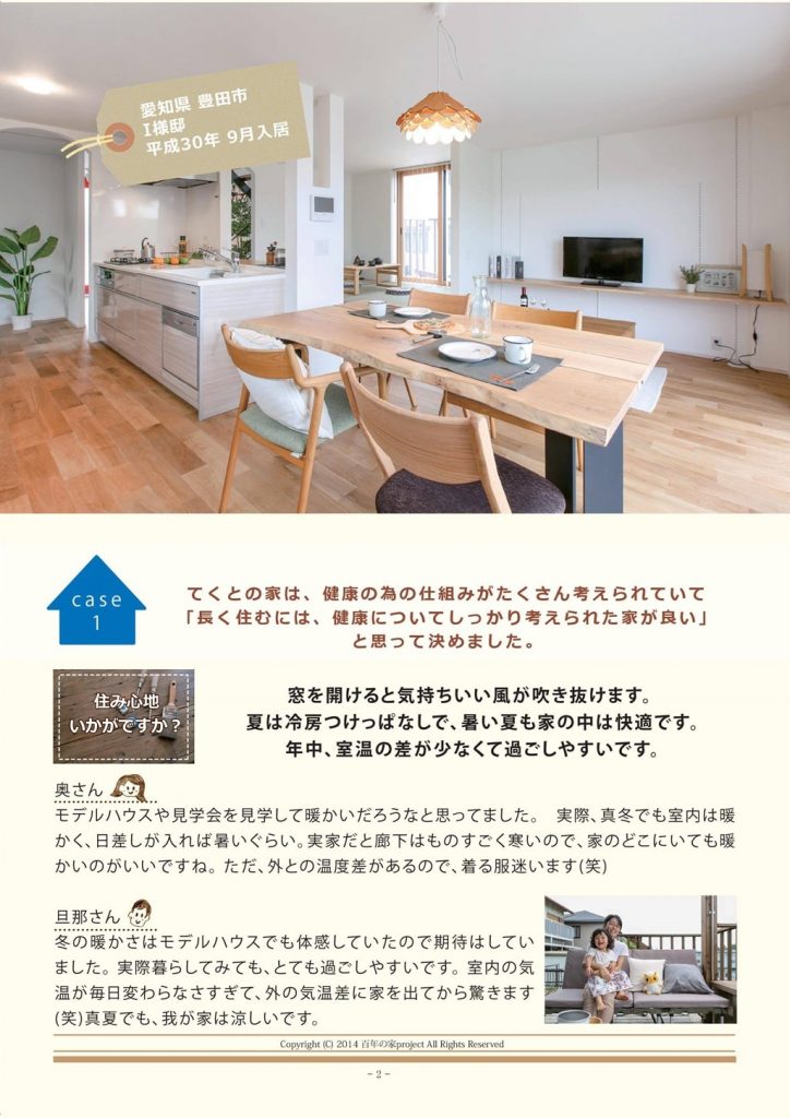 ものさし相談会のご案内愛知県で家づくり相談なら百年の家