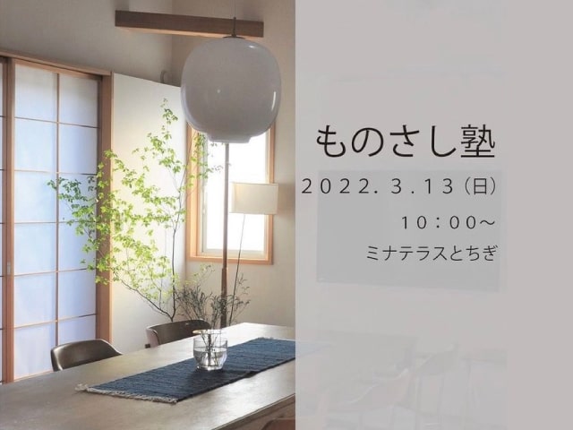 岡崎市で家づくり勉強会なら百年の家プロジェクト